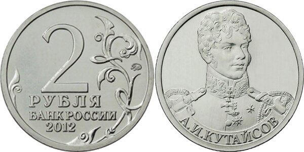 2-рубля-Кутайсов