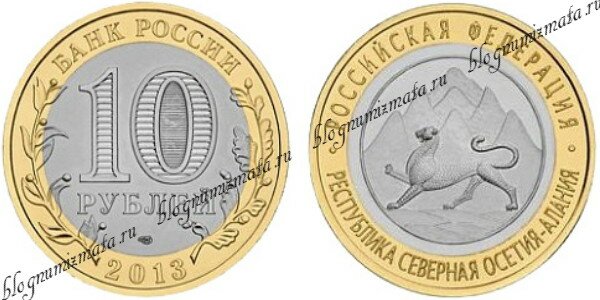 10 рублей республика Северная Осетия-Алания