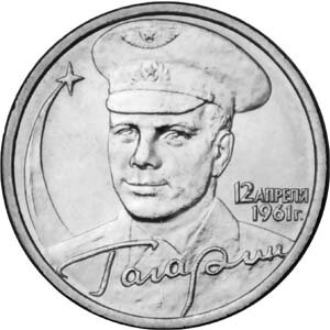 2 рубля 2001 года Ю. А. Гагарин