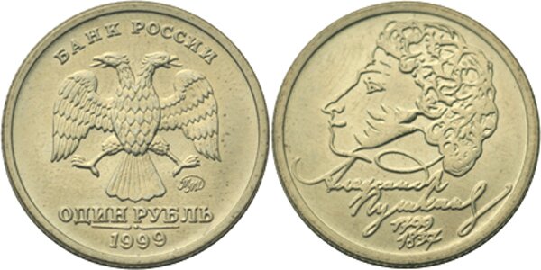 1-рубль-Пушкин