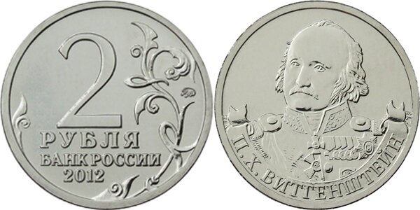 2-рубля-Витгенштейн