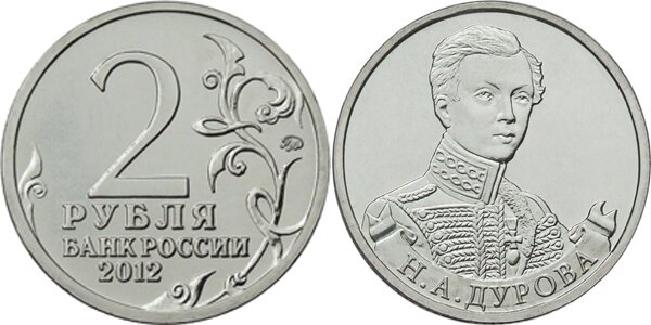 2-рубля-Дурова