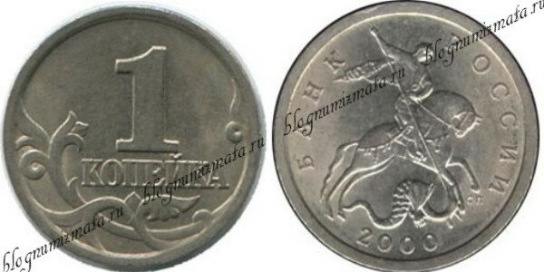 1 копейка 2000 года