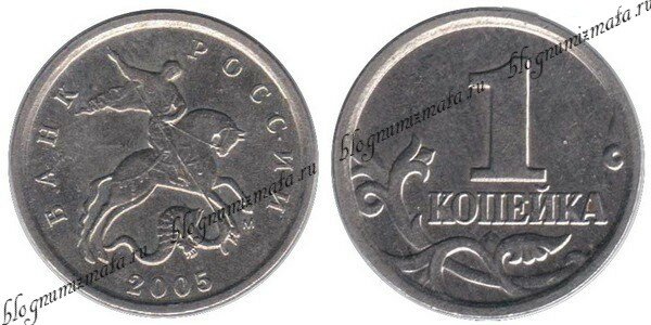 1 копейка 2005 года