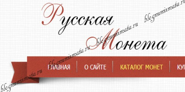 Сайт о монетах