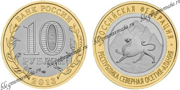 10 рублей республика Северная Осетия-Алания