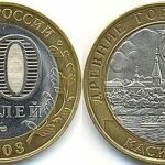 Монета 10 рублей 2003 года «Касимов». Цена и описание